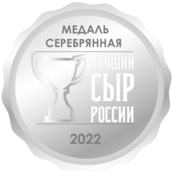 Серебряная награда в конкурсе "Лучший сыр России-2022"